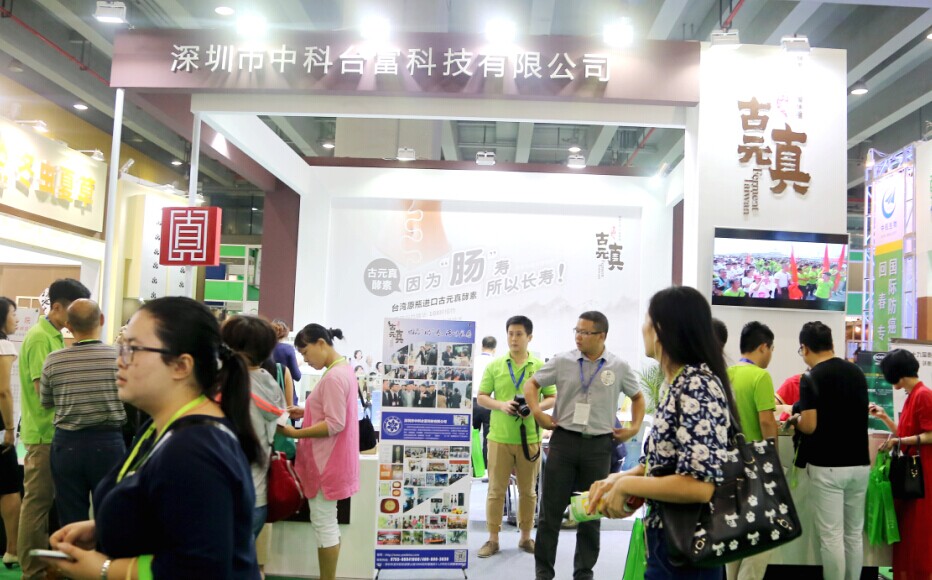 大汉、成富、中科台富等国际酵素巨头亮相9月广州保健食品展
