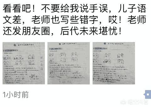 上课老师写错字了怎么办,教师写错字怎么提醒