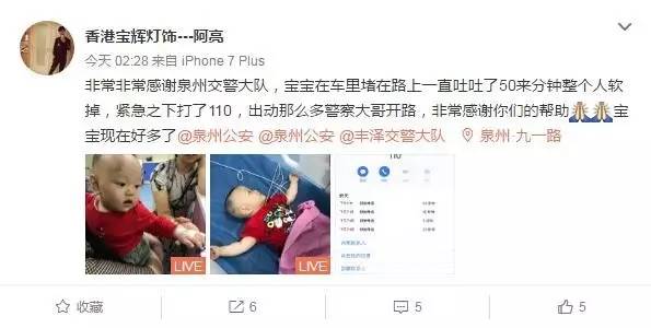 点赞！7月大的宝宝一路呕吐50分钟，泉州交警一路绿灯放行