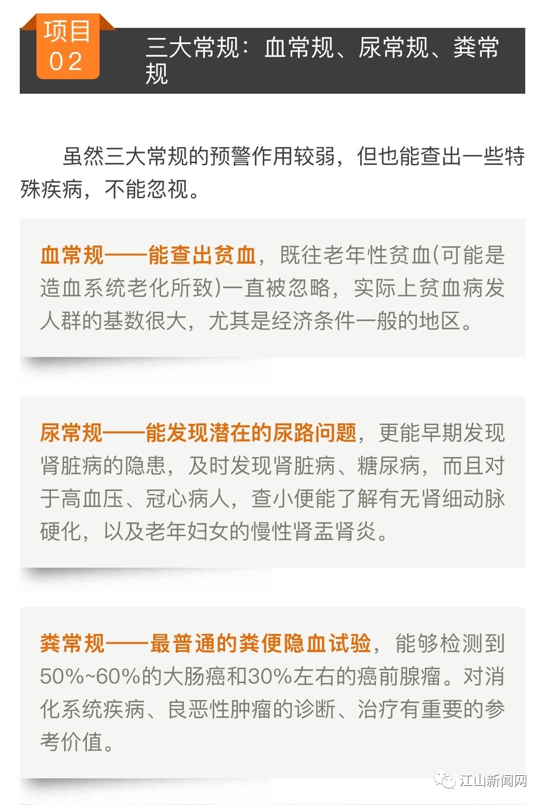 父母体检查什么？医生开的这个最全体检清单，你一定用得上！