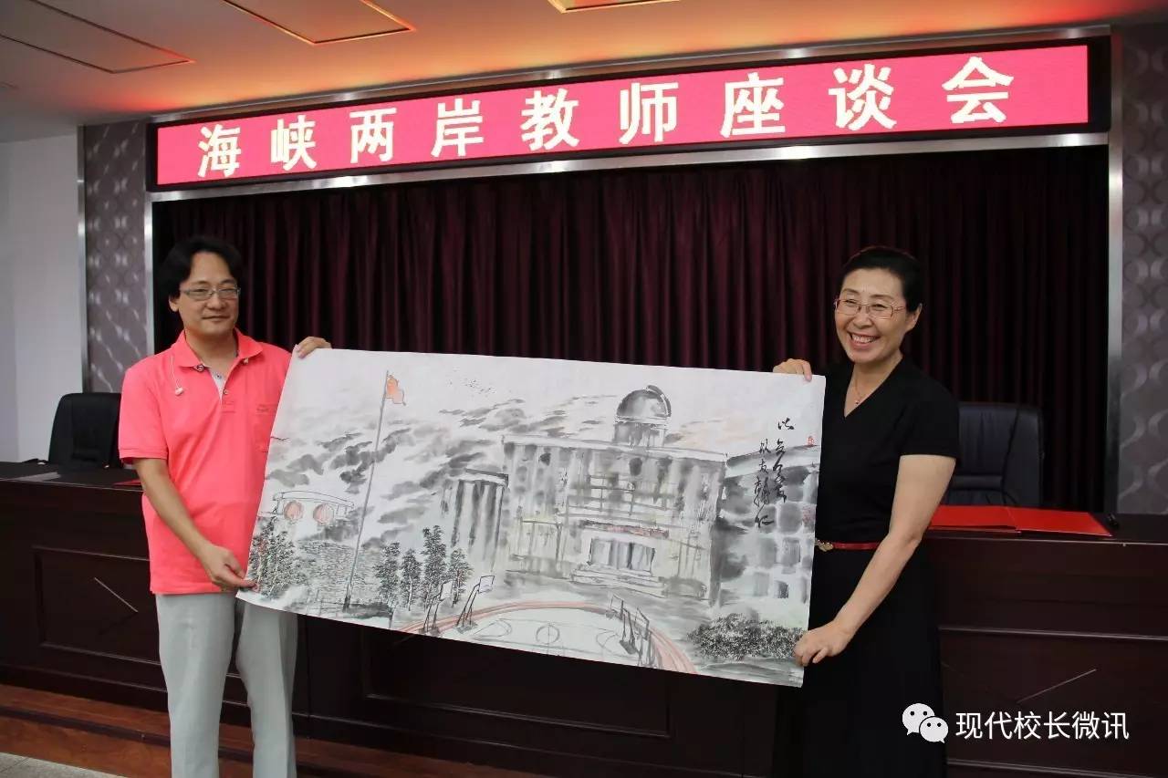 两岸线上师生交流研讨会,海峡两岸座谈会