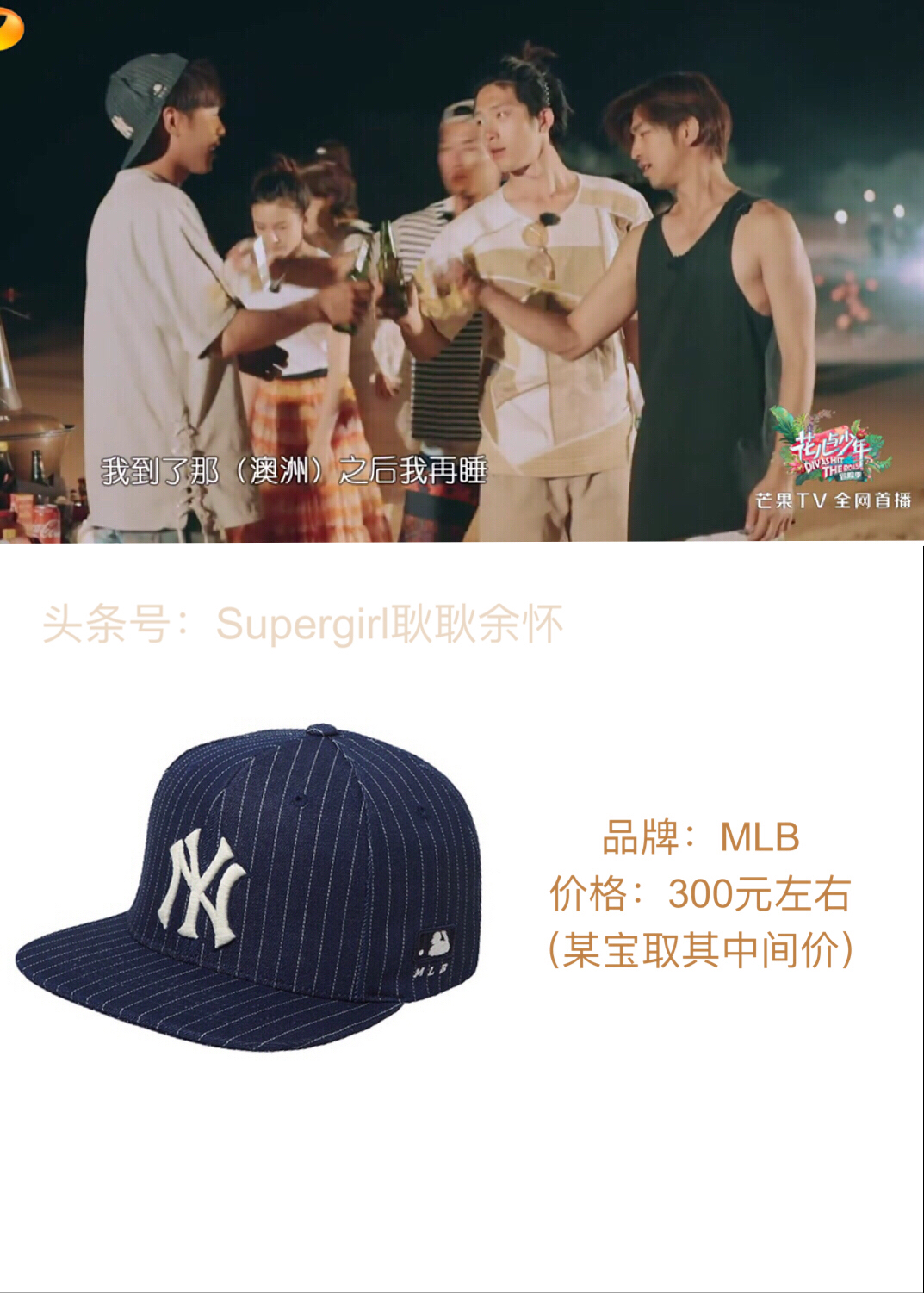 花少第三季明星服装开扒(第7集——第10集系列)