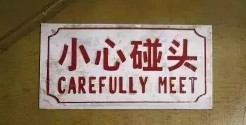 那些被外国人认可的chinglish,十大常用chinglish