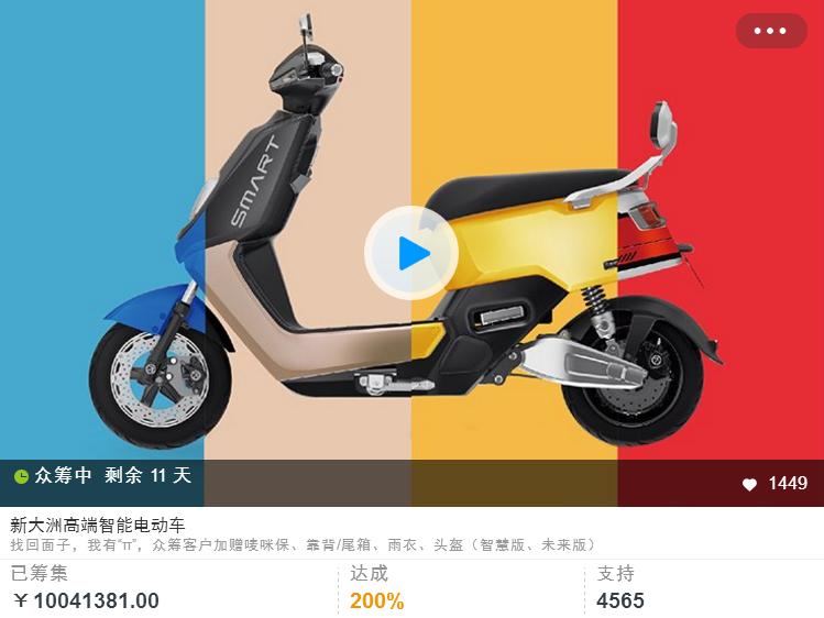 新大洲“派”：先定一个能达到的小目标，比方说我先众筹个500万！