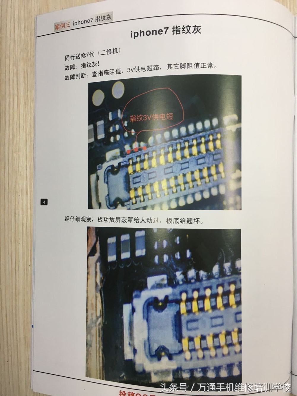 手机之家杂志最新一期手机之家截止今天累计已发布5期维修实例深受维修师傅喜爱