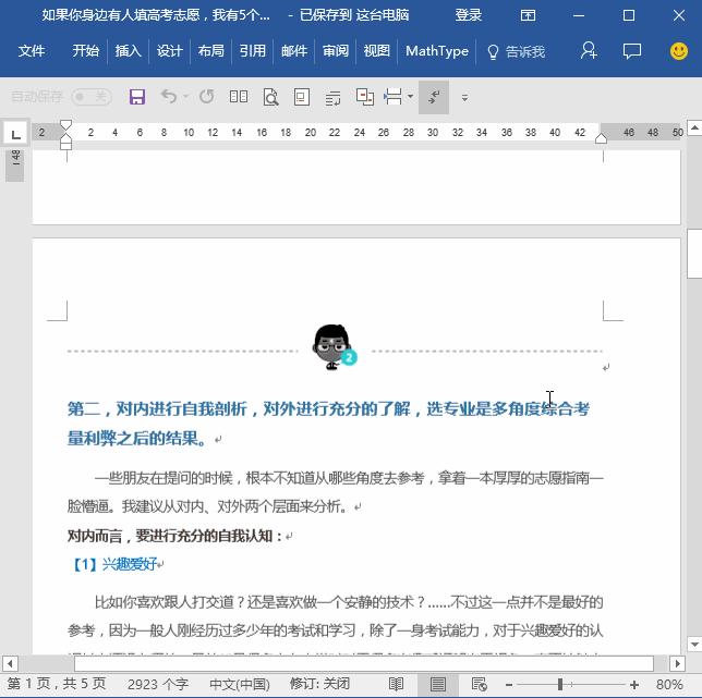 word技能职场必备word通关秘籍,word技巧职场
