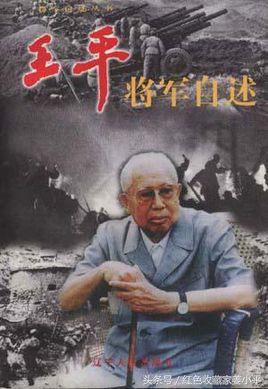 担任大军区政治委员时间最长的全能型将领王平上将颁发的毕业文凭长啥样