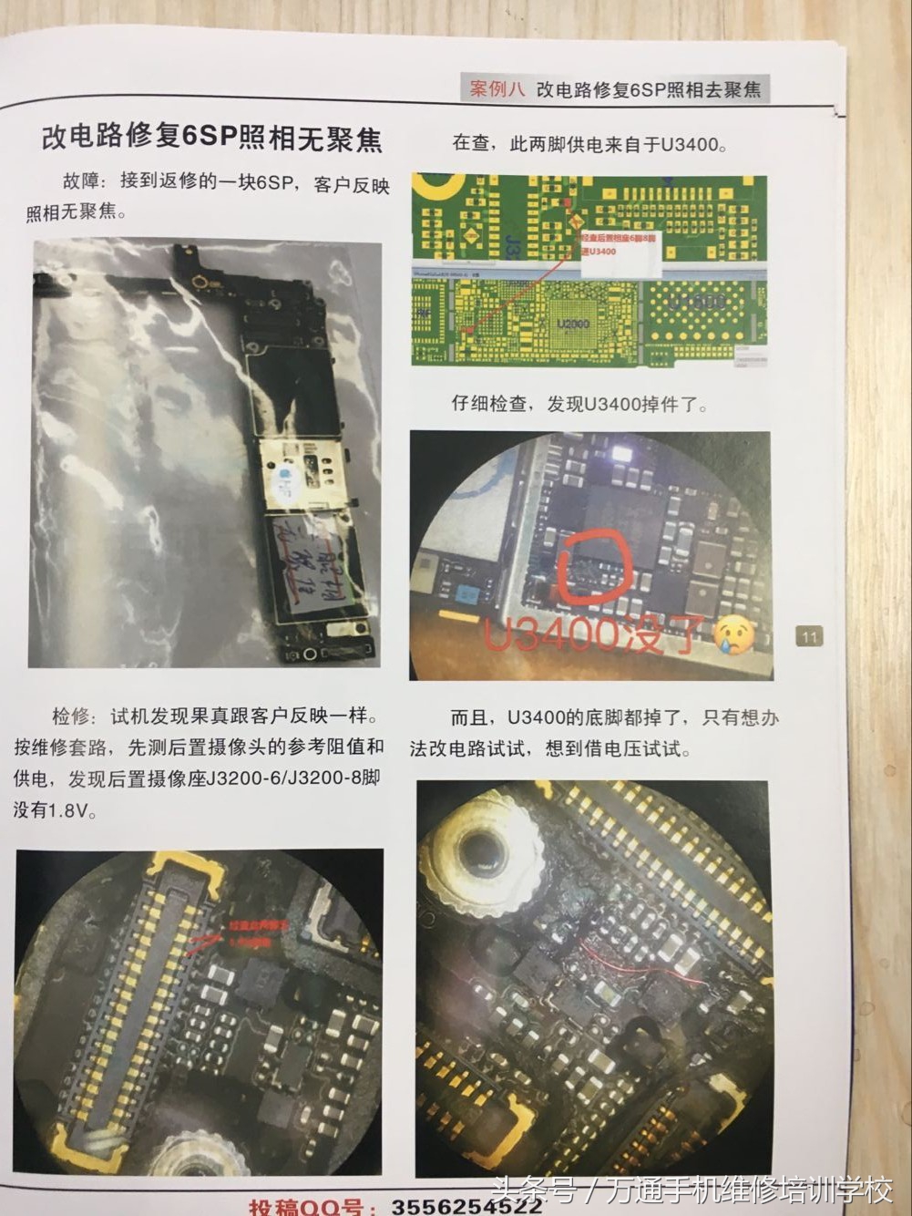 手机之家杂志最新一期手机之家截止今天累计已发布5期维修实例深受维修师傅喜爱