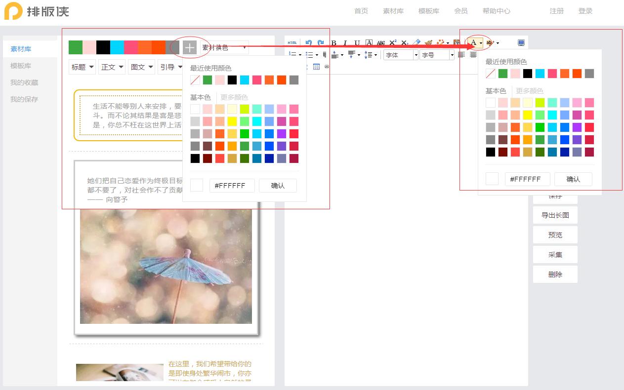 微信排版编辑器教学,微信排版侠编辑器保存不了