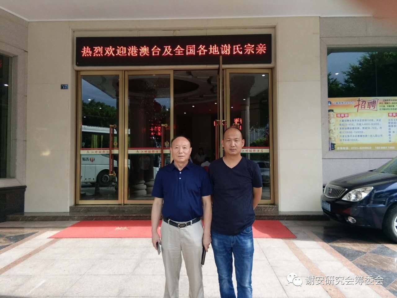 谢氏家族筹备联谊会,粤北谢氏宗亲联谊会