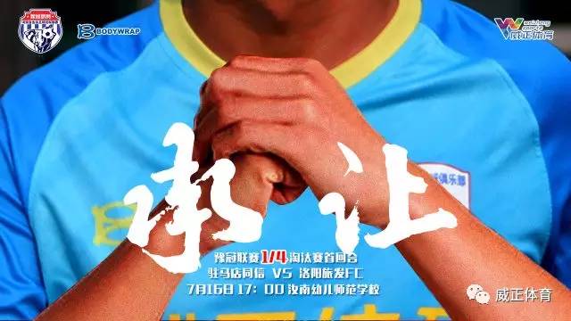 “豫冠新贵”洛阳志在必得驻马店欲“策马奔腾”