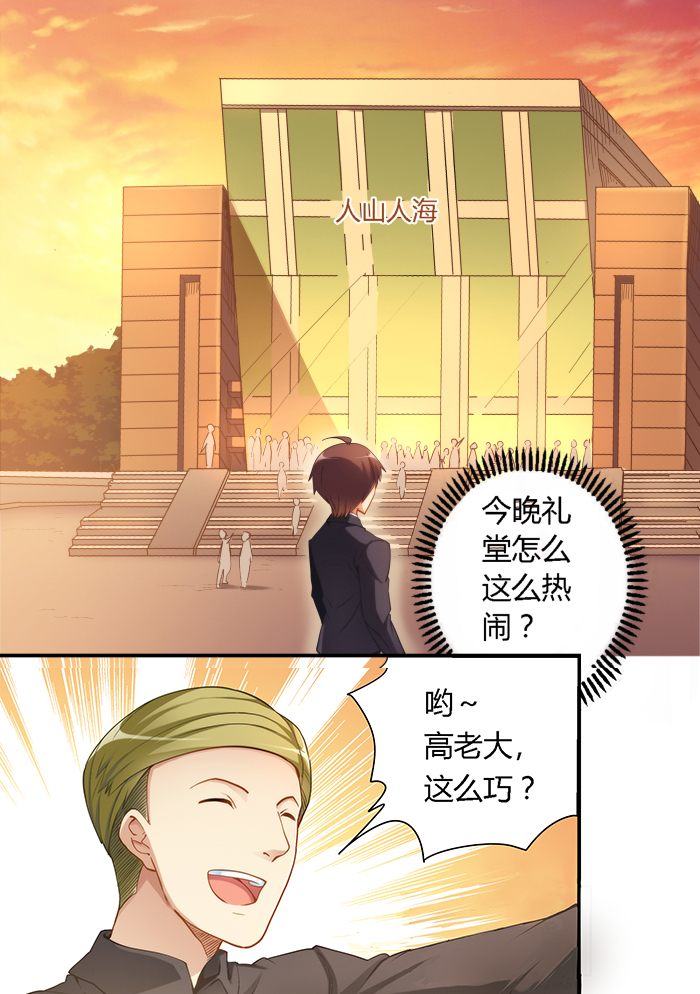 漫画：我是高富帅31话｜那么林露露，你有喜欢的人吗？