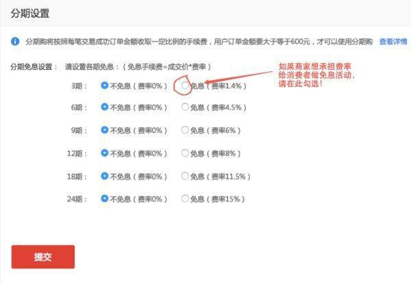 淘宝商家怎么开通花呗分期,淘宝花呗分期怎么还是全额付款呢