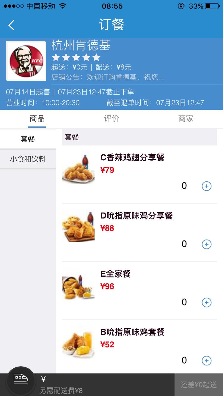 肯德基动车上可以点外卖,肯德基在哪个平台点外卖便宜