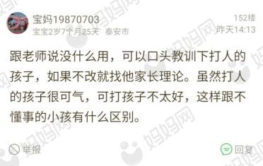 如果妈妈打我该怎么办,孩子说妈妈有人打我该怎么说