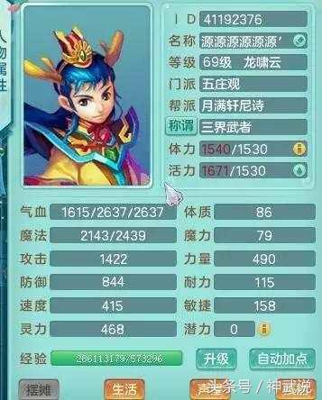 神武2六次源：69五庄