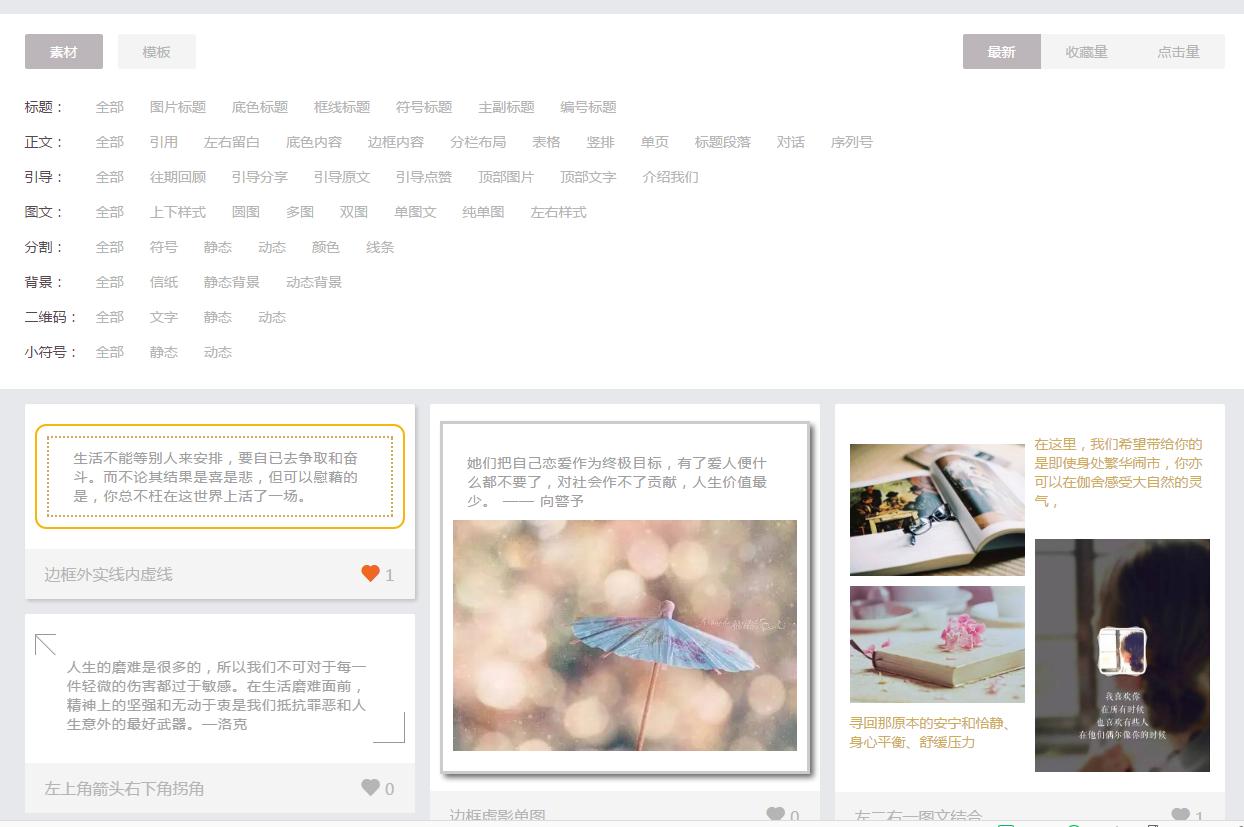 微信排版编辑器教学,微信排版侠编辑器保存不了