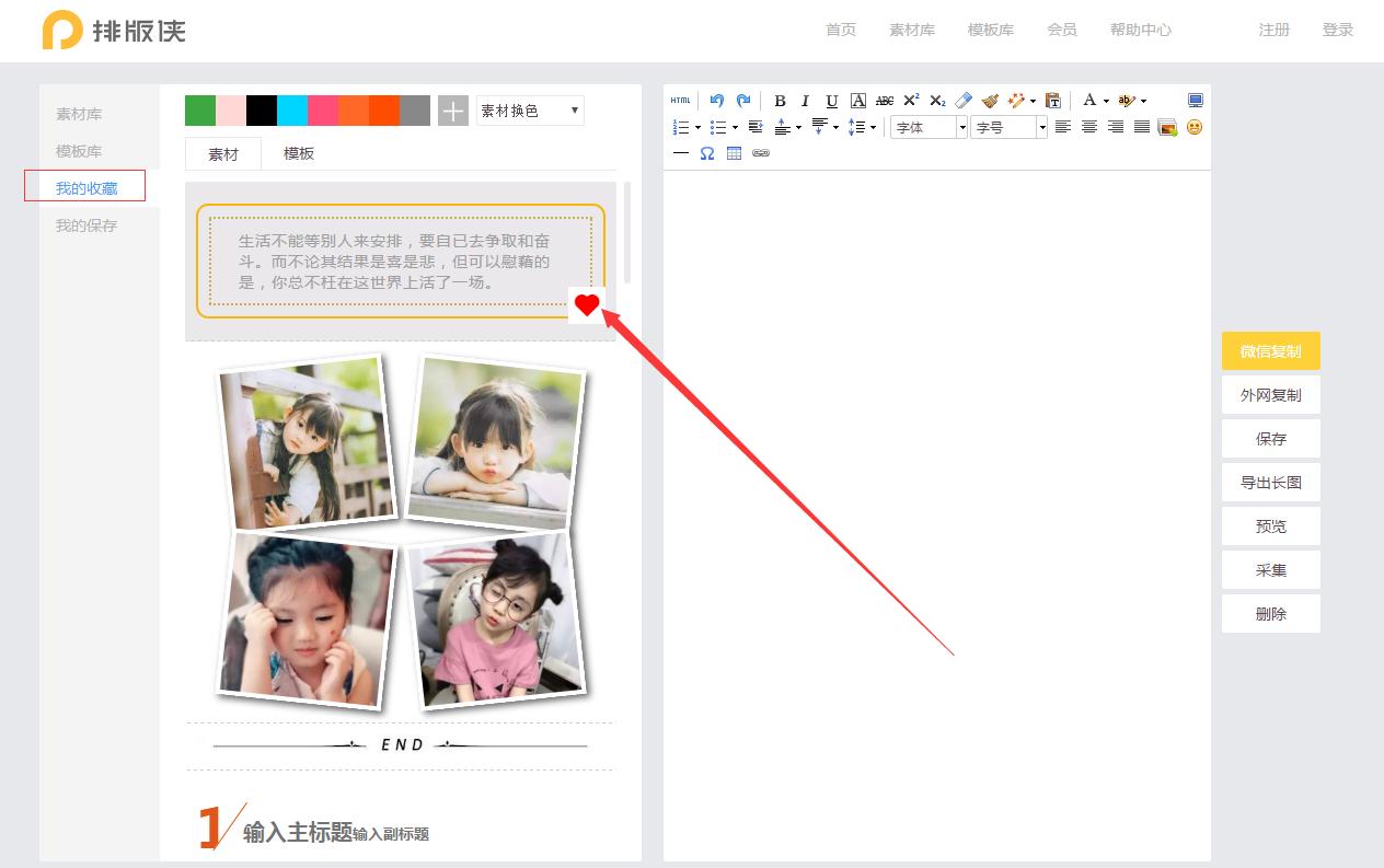 排版侠编辑器视频教程,微信排版编辑器教学