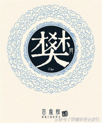 樊姓氏是贵族血统吗,樊姓人口全国排名