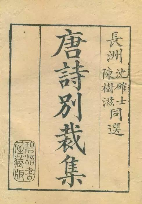 沈德潜古诗源在线阅读,沈德潜诗词全集