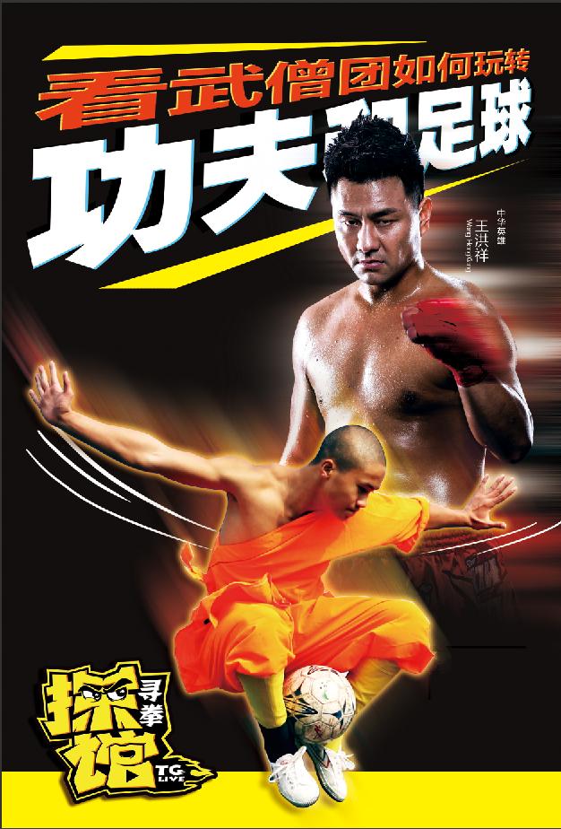 王洪祥少林功夫,王洪祥切磋民间少林弟子