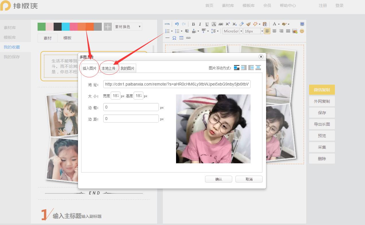 微信排版编辑器教学,微信排版侠编辑器保存不了
