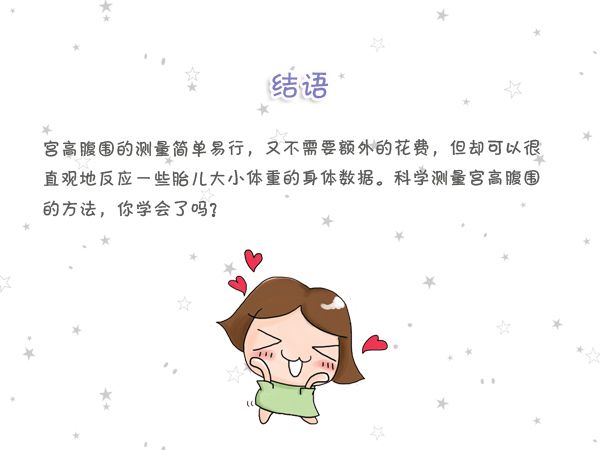 最准确孕期腹围,宫高腹围怎么计算宝宝体重