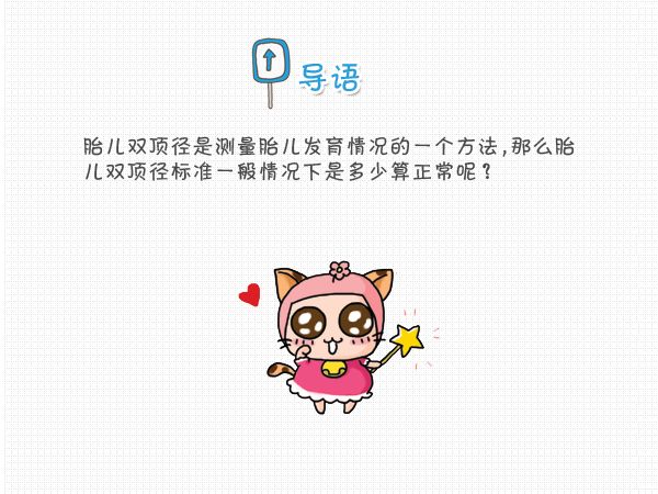 胎儿双顶径标准测量图,入盆以后双顶径测量准确吗