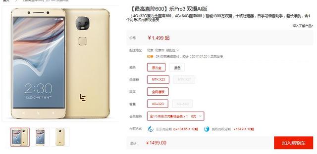 乐视到底怎么了?现在的乐视手机还值不值的购买?一个普通用户的真实感受