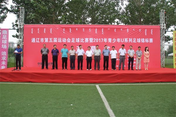 通辽市青少年足球比赛2021,青春飞扬青少年足球赛