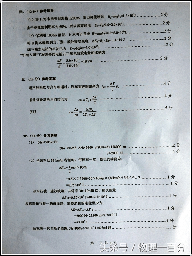 1997全国初中物理竞赛7道题,全国中学生物理竞赛满分