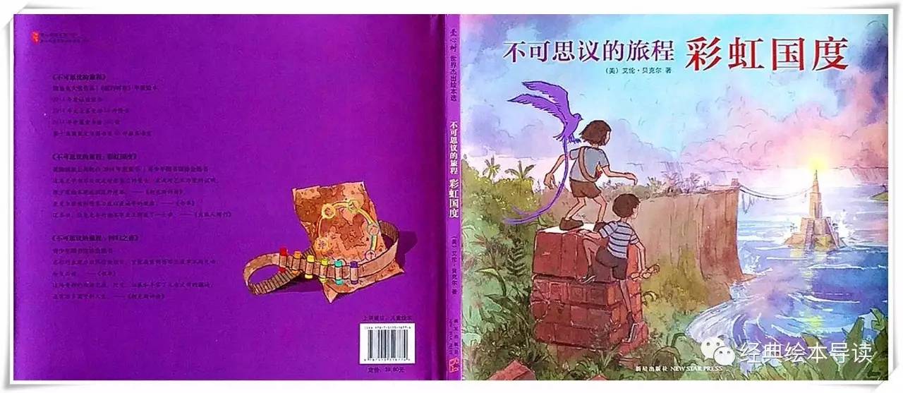 孩子们心中的英雄梦,不可思议的旅程彩虹国度2