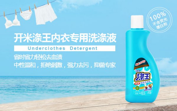 开米羊绒专用洗涤液,小林内衣清洗剂去血渍