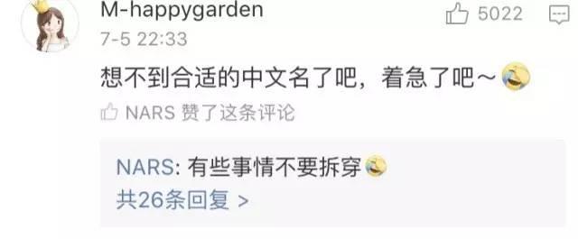 这是一个中文译名不予显示的老司机品牌丨NARS的前世今生