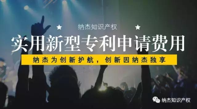 在中国实用新型外观设计专利申请,实用新型专利申请流程及费用