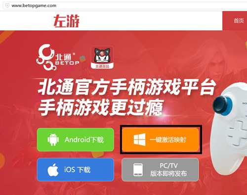 北通牌的游戏手柄怎么玩,左游游戏厅安卓