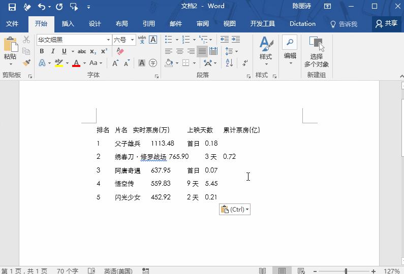如何从word快速在excel制作表格,word新手必备之如何制作表格