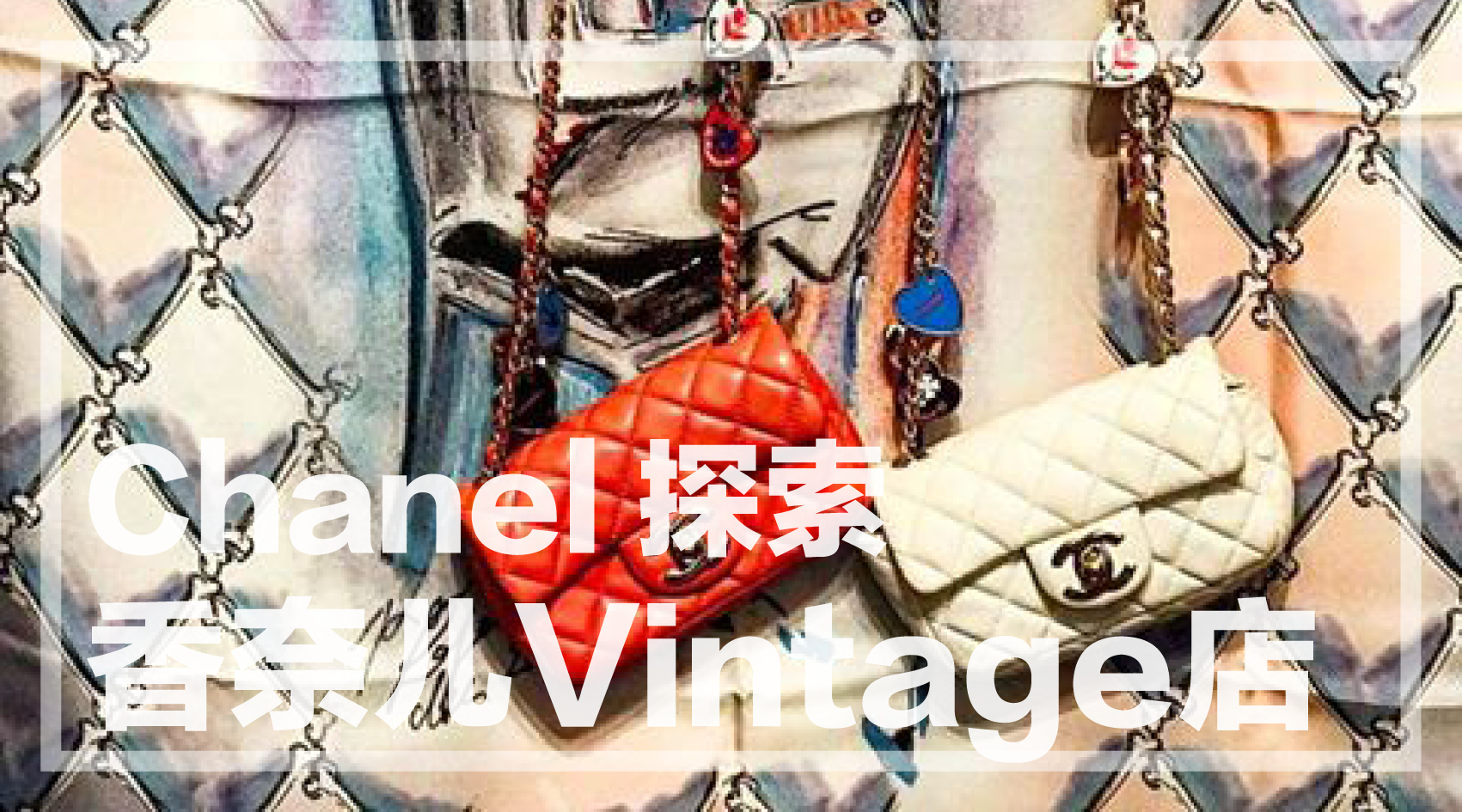 vintage古着chanel,古着vintage香奈儿包