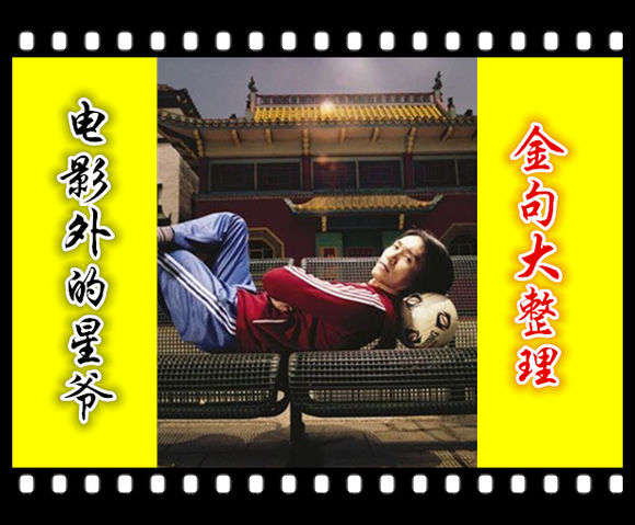 周星驰星爷的经典语录,周星驰经典电影片段外冷内热