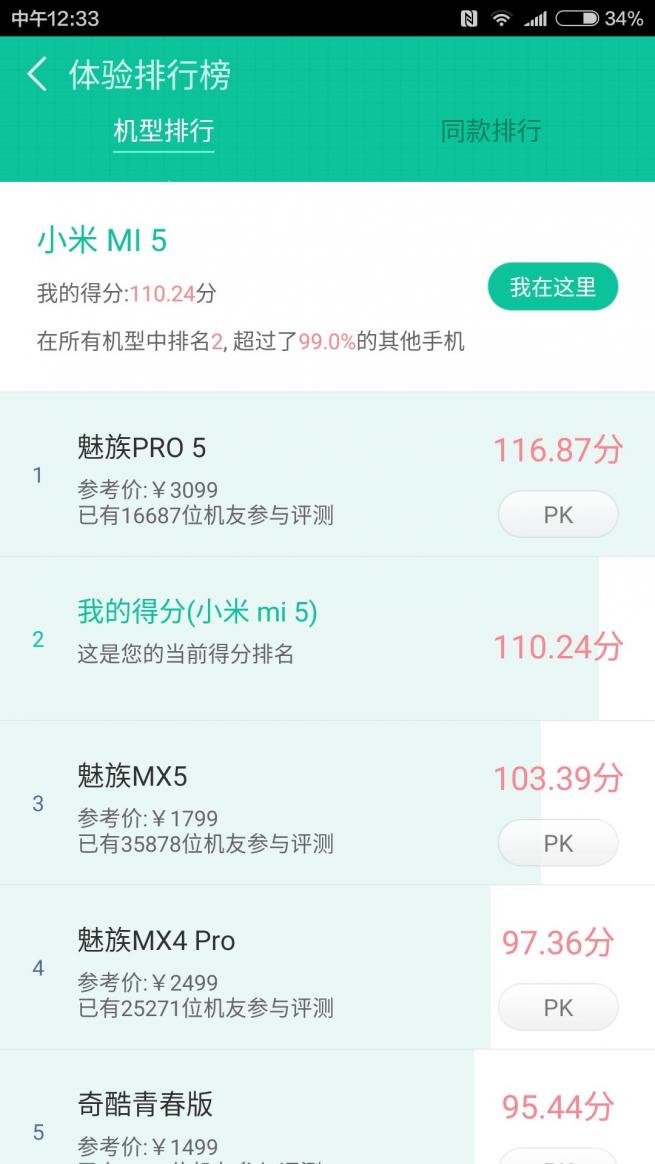 小米5骁龙820,小米5高配版深度评测