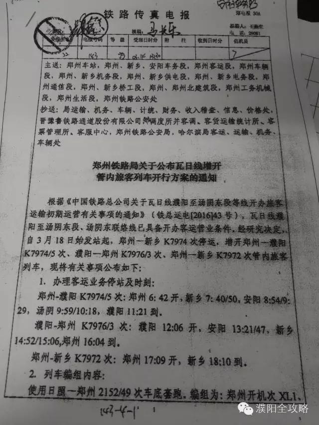 濮阳火车票最近新消息,濮阳火车列车时间表