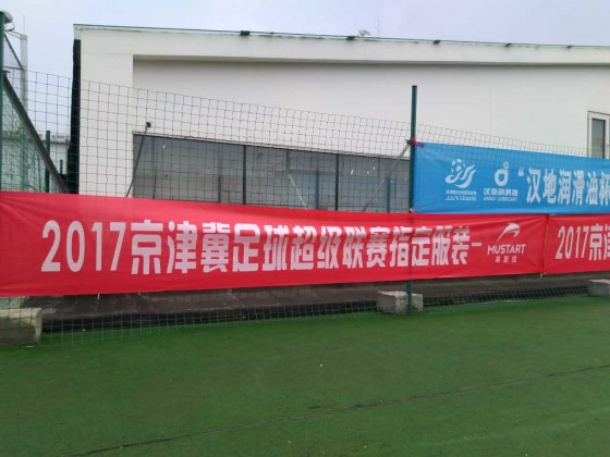 美斯途携手京津冀足球超级联赛助力社会足球发展