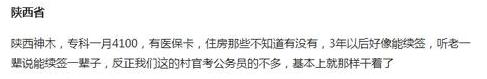 全国村官工资待遇一览表，大学生当村官，有前途吗？