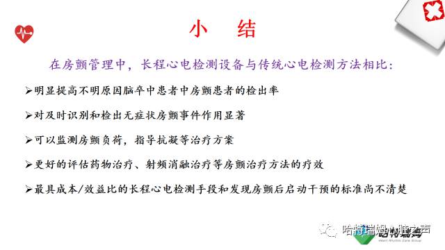 「心声」长程心电检测设备在房颤管理中的重要地位