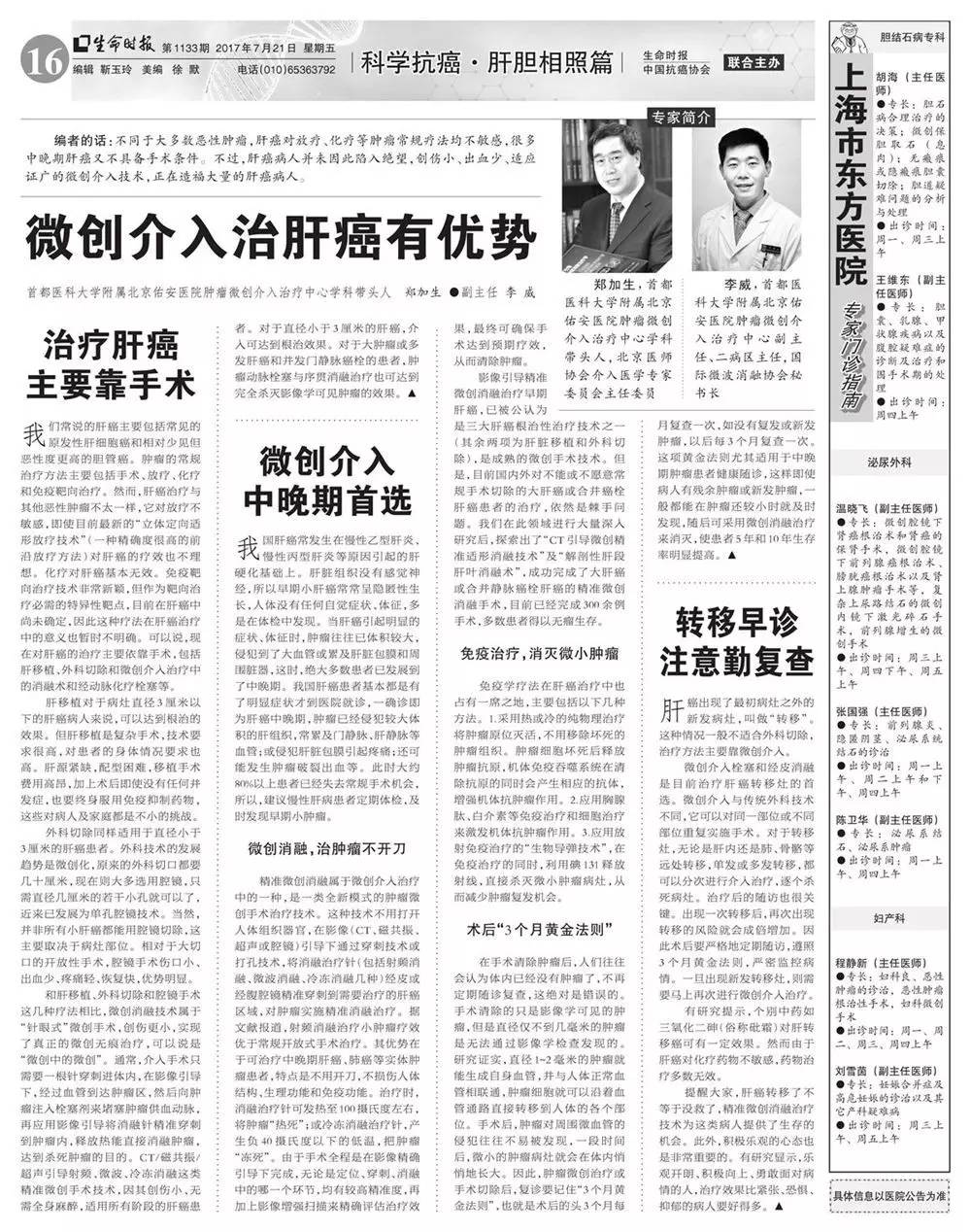 「佑安传播」微创介入治肝癌有优势