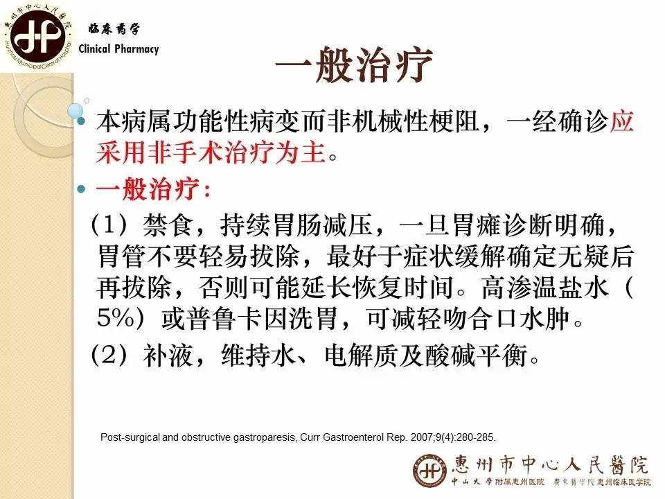 胃瘫是什么意思,胃瘫多久能恢复