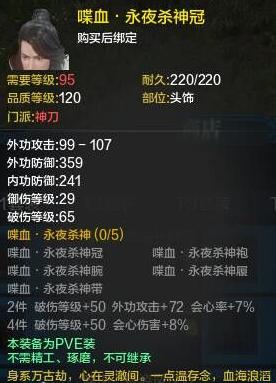 天涯明月刀神刀T5套装属性怎么样天刀神刀T5套装属性是什么