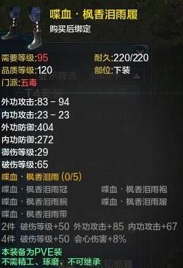 天涯明月刀pve五毒属性选择,天涯明月刀五毒属性