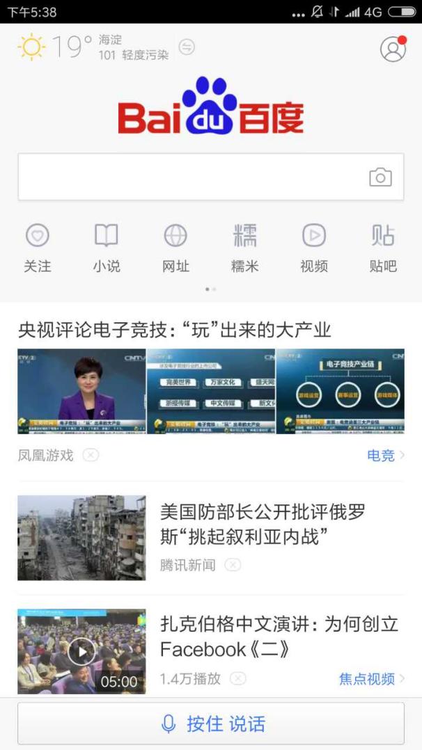 手机百度8.0下载,手机百度app首页简洁设置