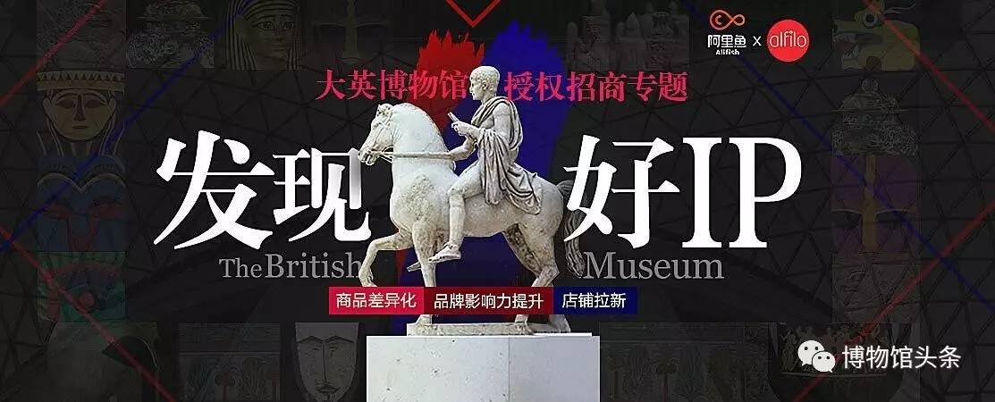 大英博物馆与哪个品牌合作过,大英博物馆与天猫合作